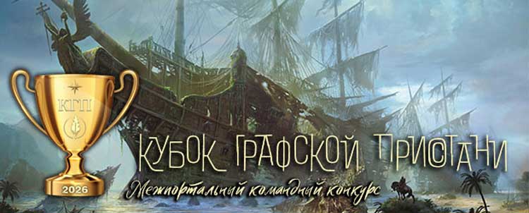 kubok_grafskoi_pristani