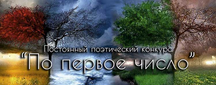 po_pervoe_chislo