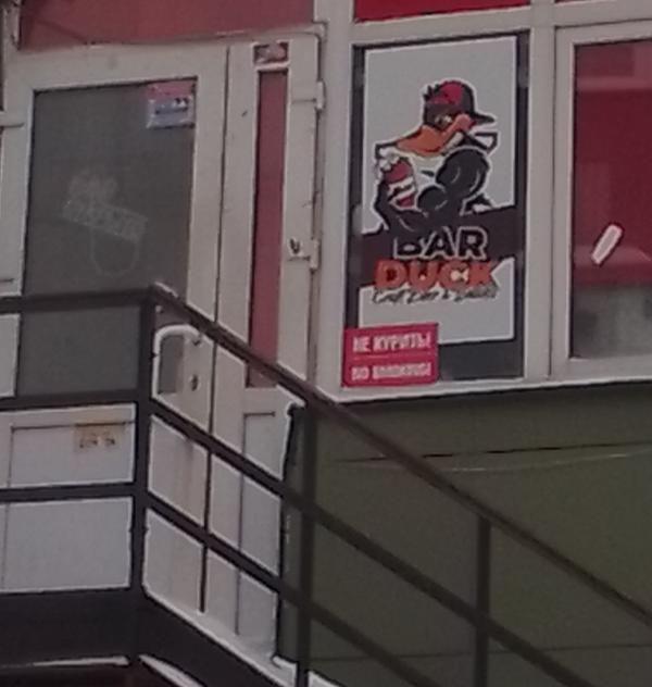 Вход в бардак