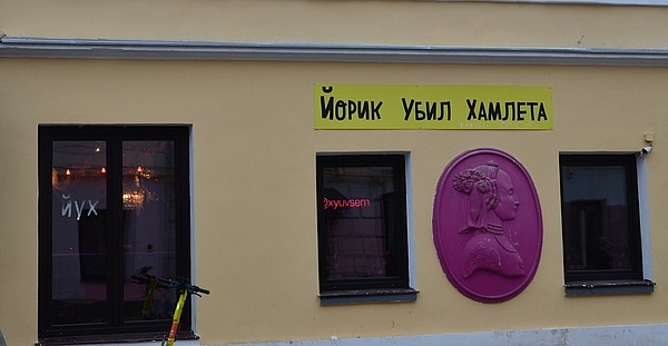 Ресторан на Покровке