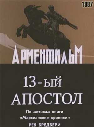 13 film