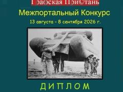 Диплом Пораженца