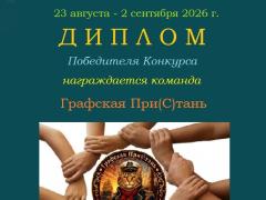 Диплом победившей Команде