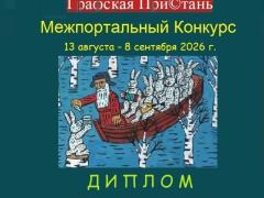 Диплом члену жюри