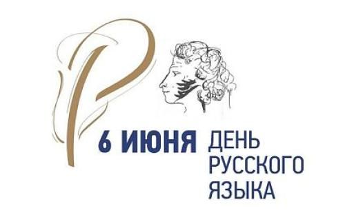 russian language day