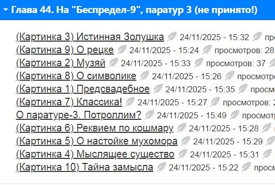 бред-5