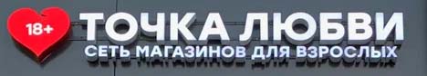 точка оюбви