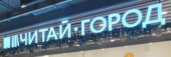 читай город