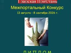 Диплом самому добренькому судье