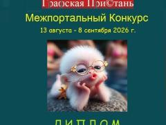 Диплом самому мимишному судье