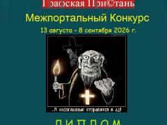Диплом самому строгому судье
